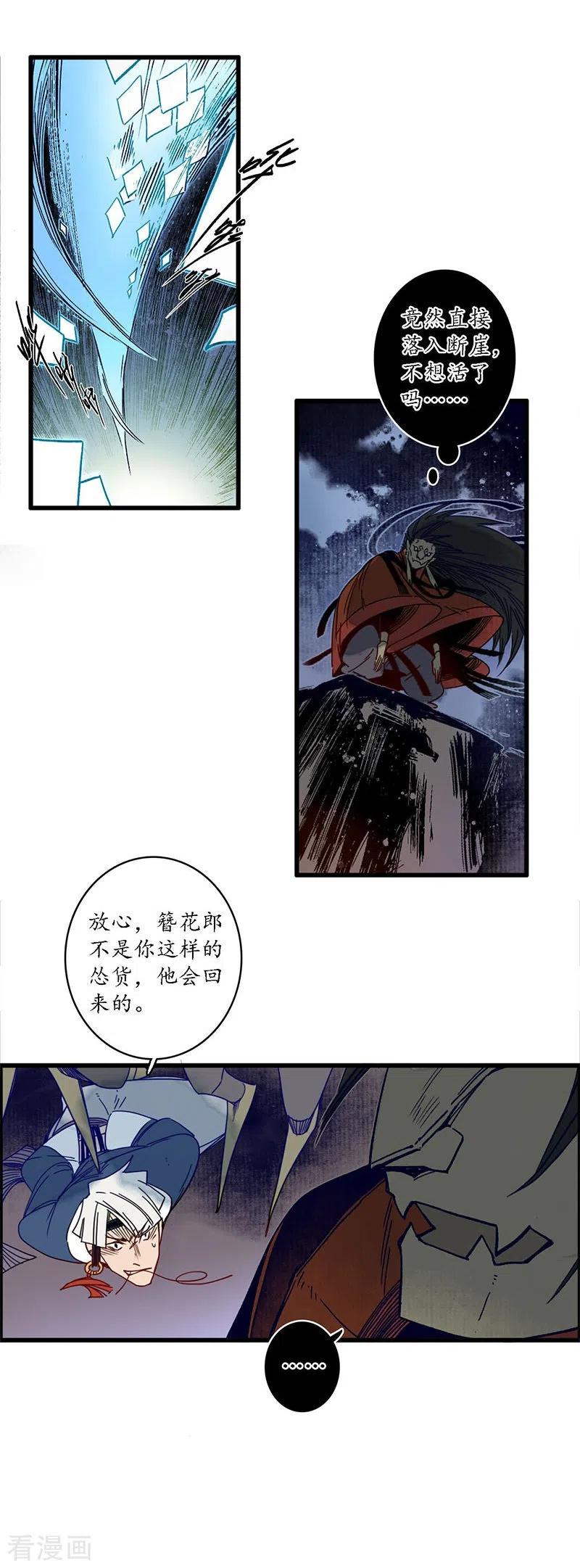 《簪花郎》第31话 淬蛇之毒，败叶销花 第18页