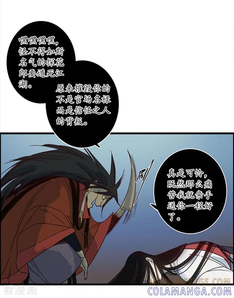 《簪花郎》第31话 淬蛇之毒，败叶销花 第15页