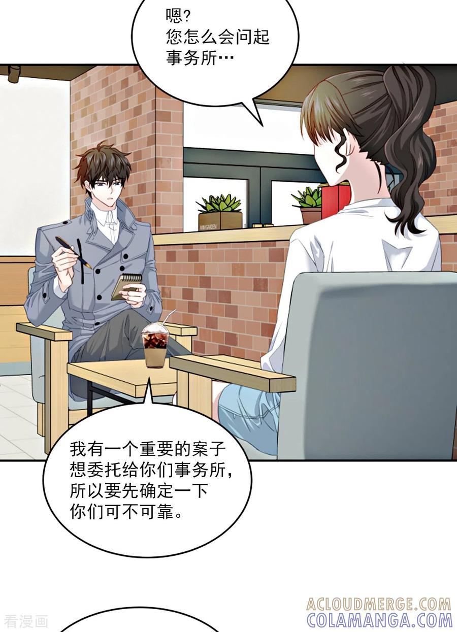 《四分之一的秘密》第33话 信任 第31页