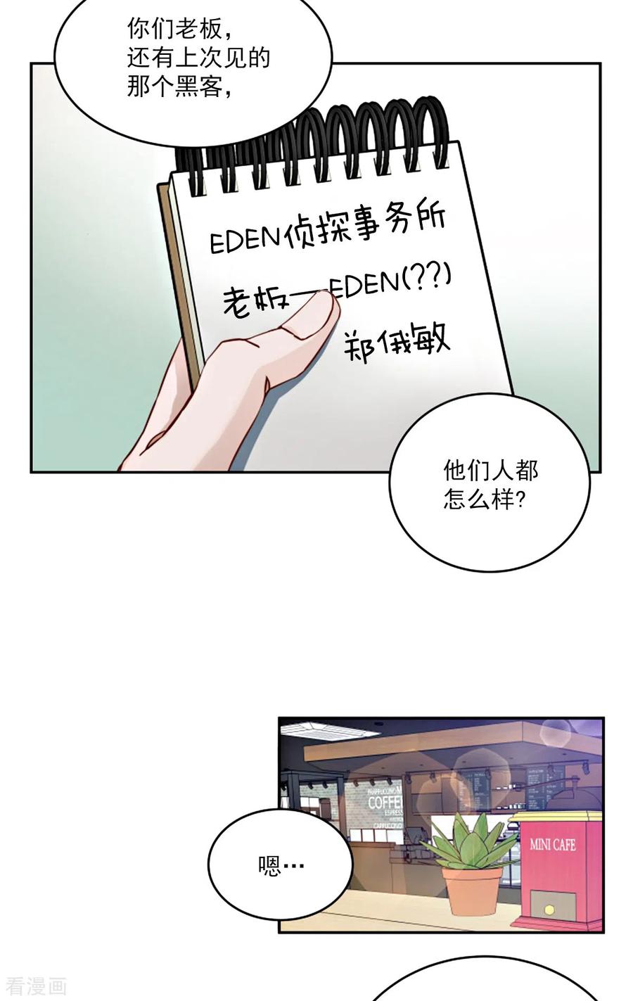 《四分之一的秘密》第33话 信任 第32页