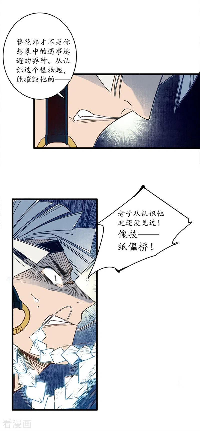 《簪花郎》第31话 淬蛇之毒，败叶销花 第16页