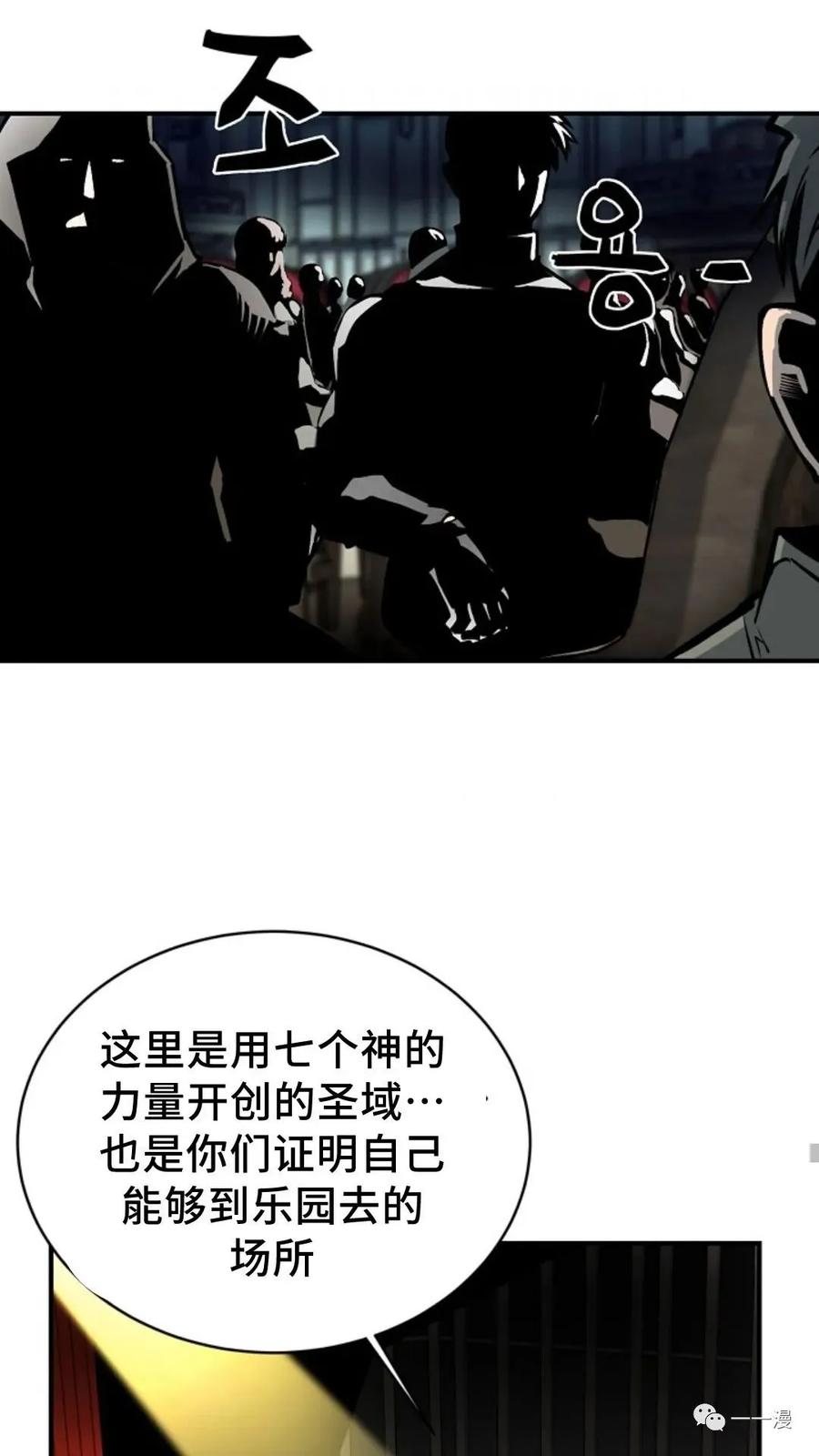 《贪食的降临》第33话 第22页