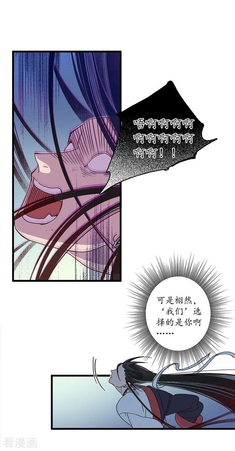 《簪花郎》第31话 淬蛇之毒，败叶销花 第14页