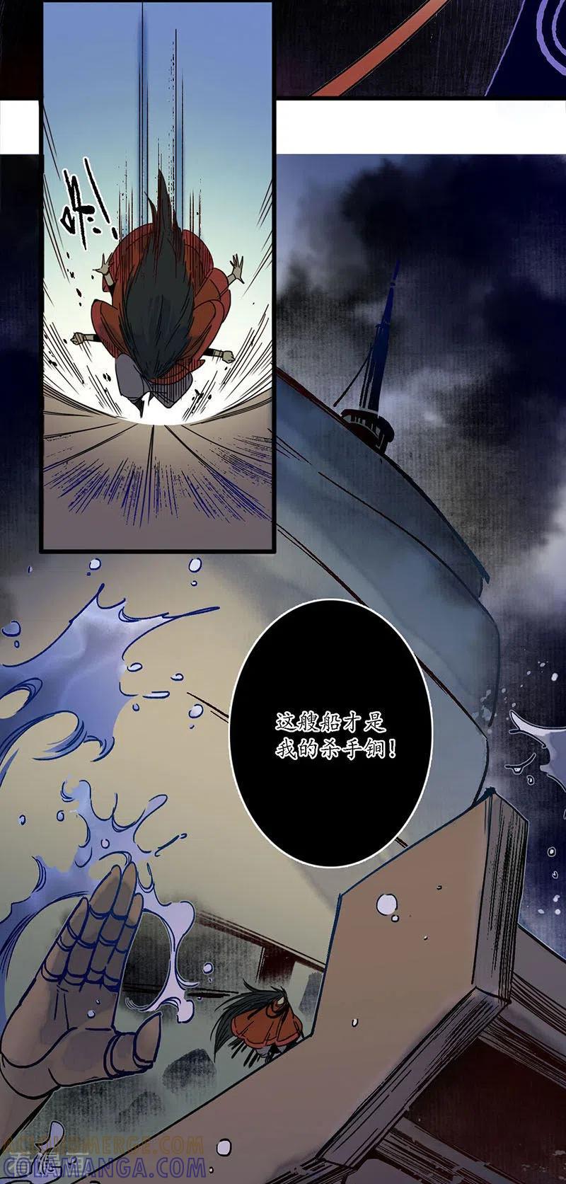 《簪花郎》第31话 淬蛇之毒，败叶销花 第21页