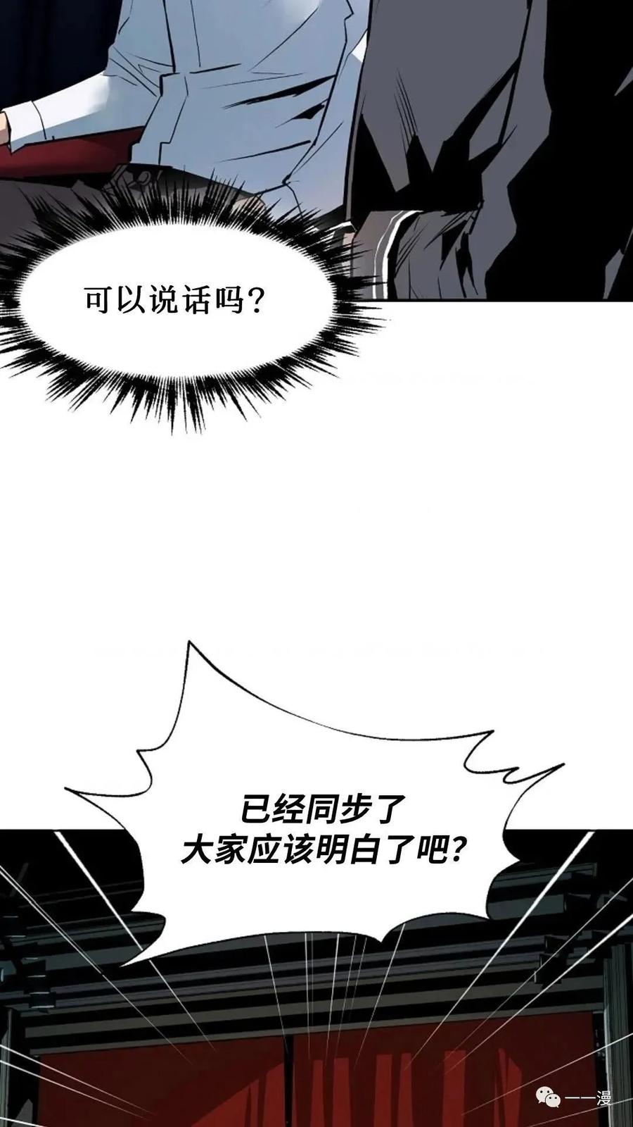 《贪食的降临》第33话 第15页