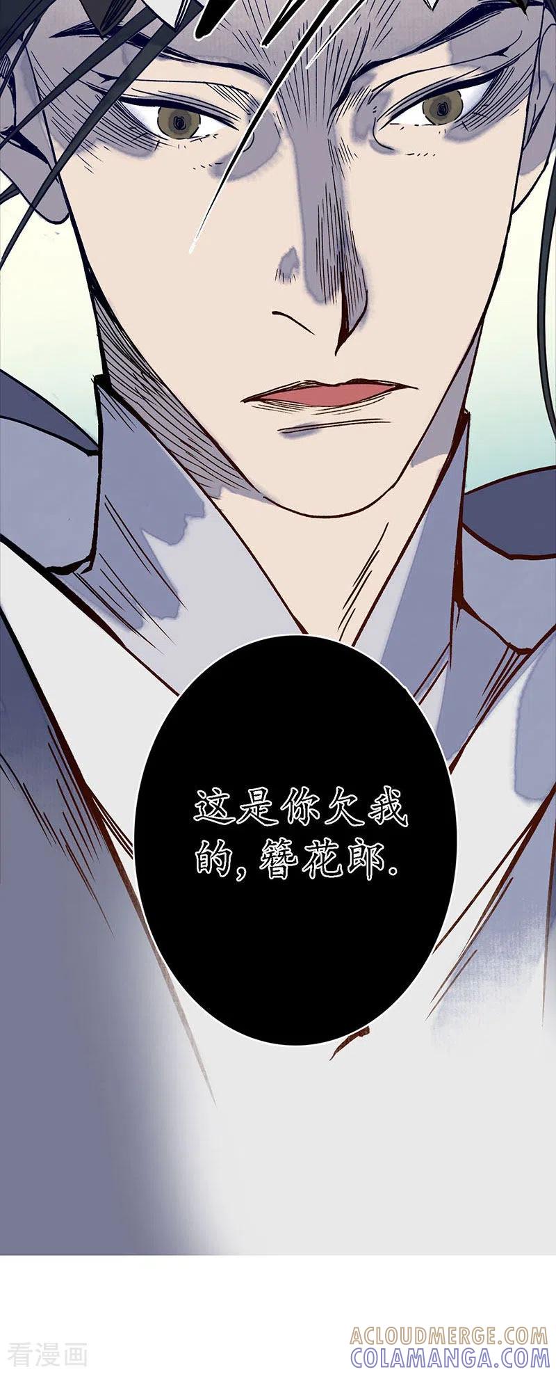 《簪花郎》第31话 淬蛇之毒，败叶销花 第13页