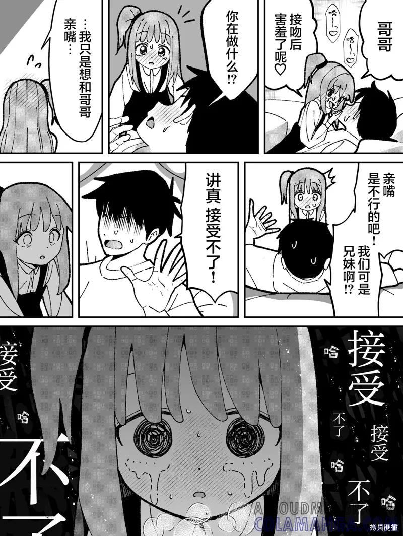 《有年龄差的妹妹》第36话 第2页