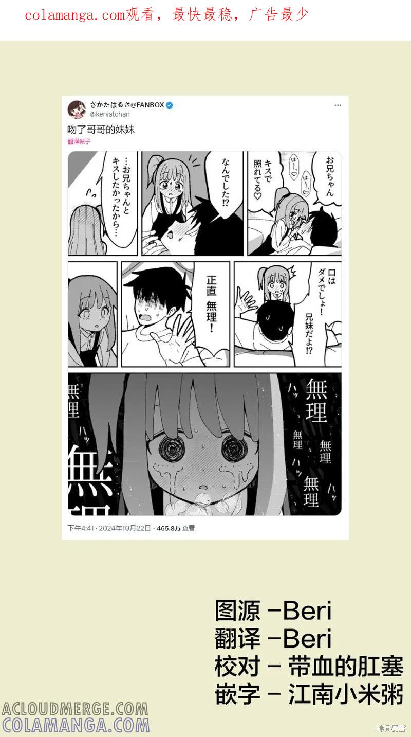 《有年龄差的妹妹》第36话 第1页