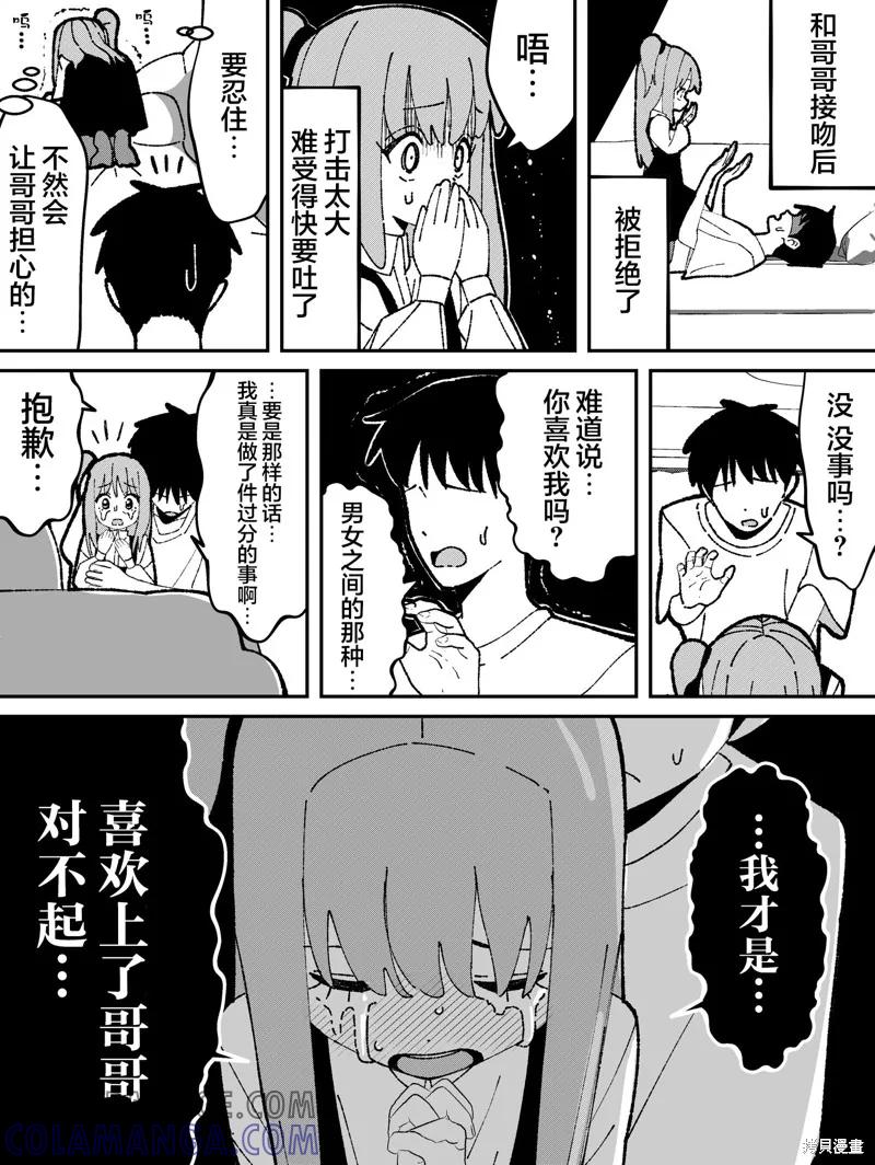 《有年龄差的妹妹》第37话 第2页