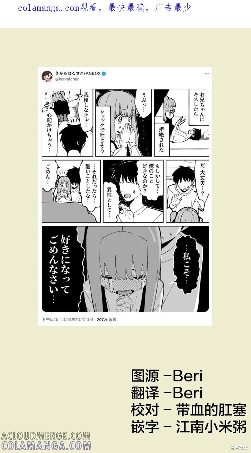 《有年龄差的妹妹》第37话 第1页