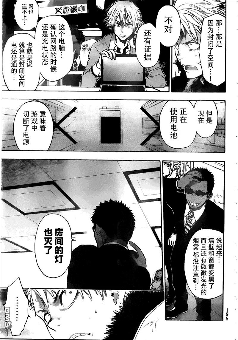 《Acma：Game》第4话 谎言 第10页