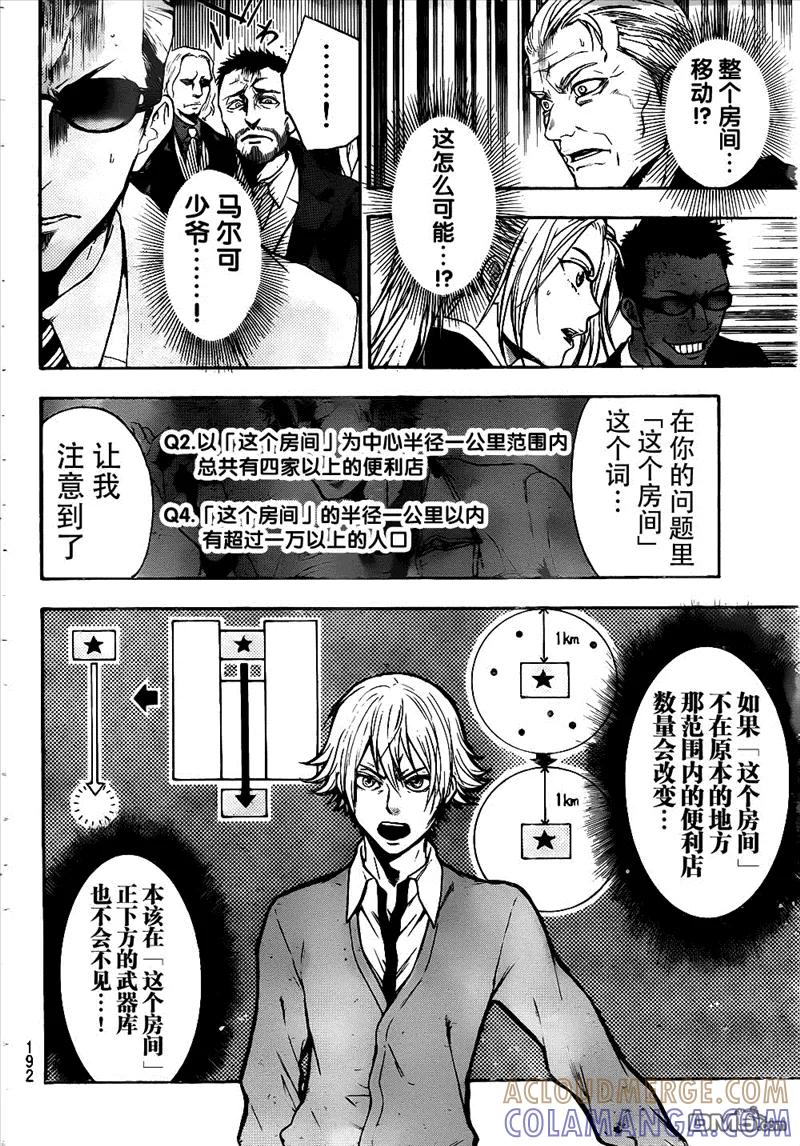 《Acma：Game》第4话 谎言 第7页