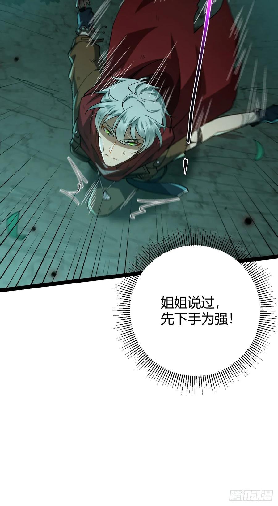 我在末世词条成神 - 003 斩杀升级！ - 第42张图