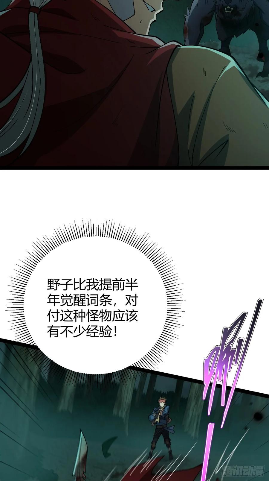 我在末世词条成神 - 003 斩杀升级！ - 第41张图