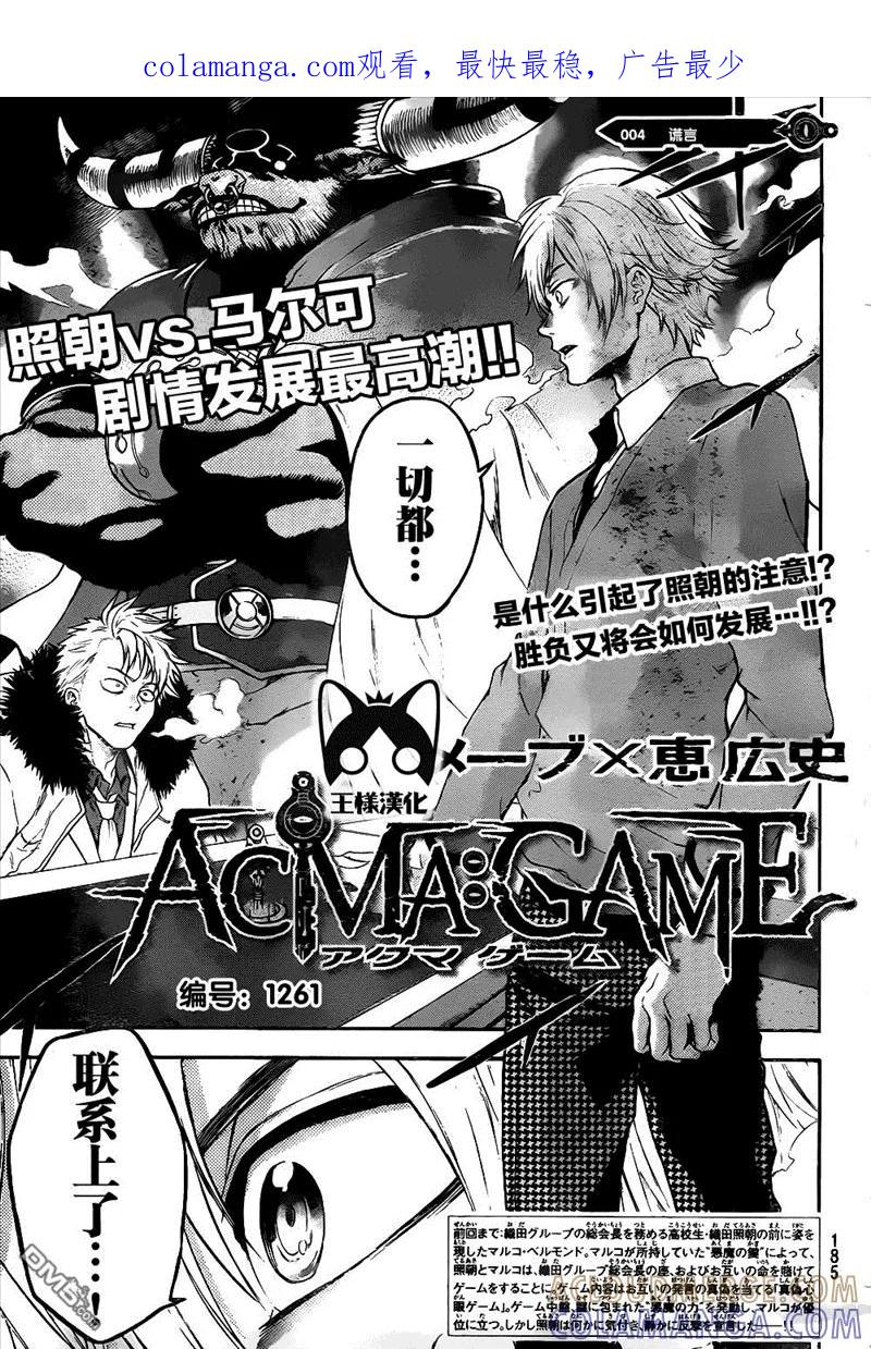 《Acma：Game》第4话 谎言 第1页