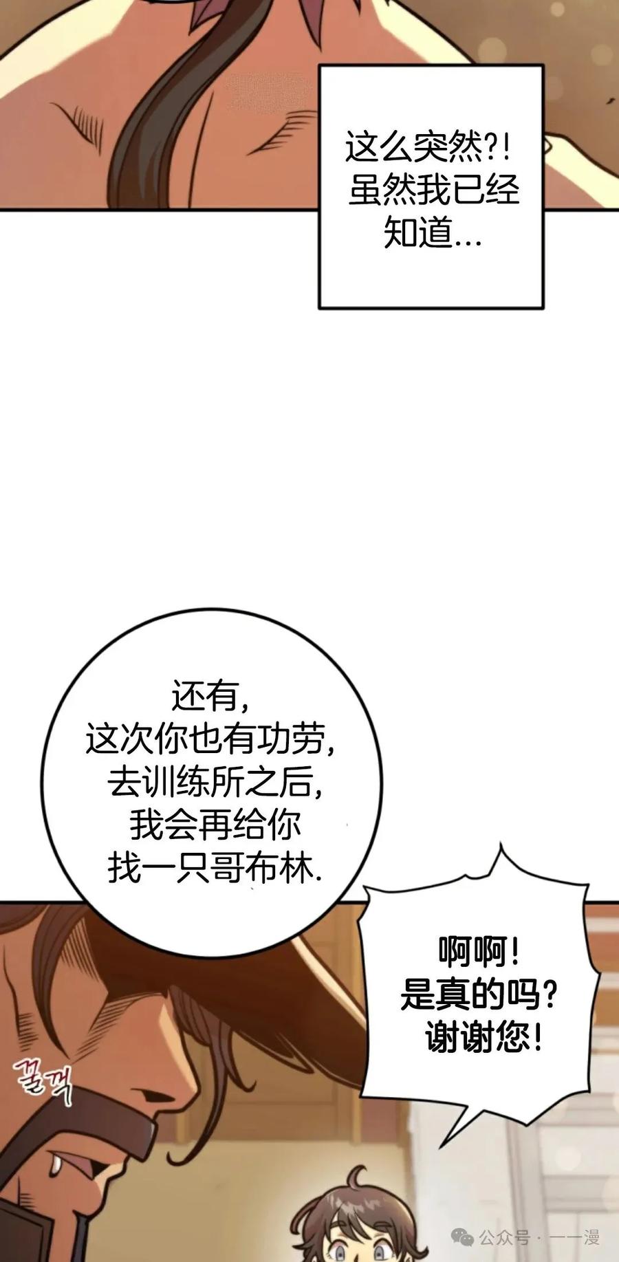 《1RM的钢铁骑士》4 第82页