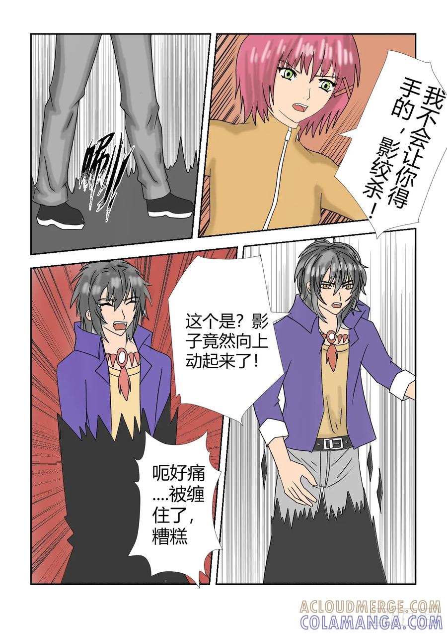 《净灵》重置版5营救计划 第11页