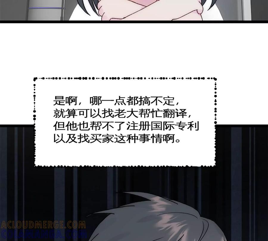 《神工》第36话 买鸡 第37页