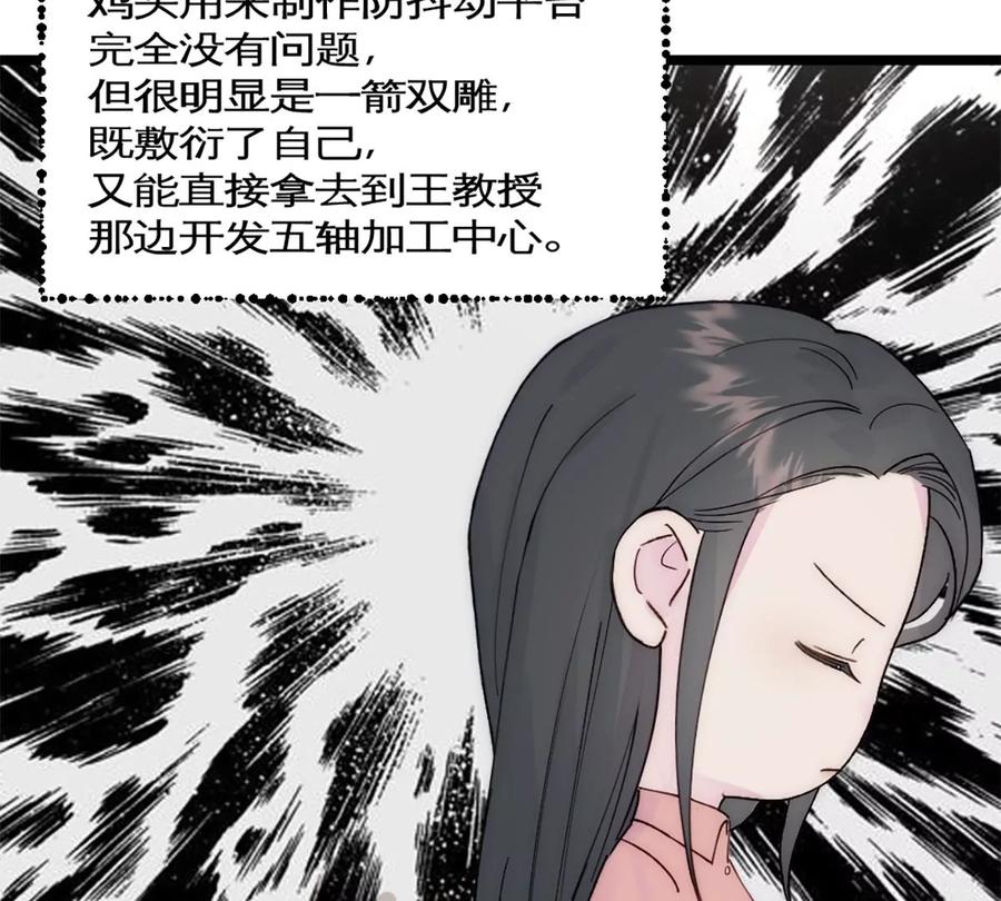 《神工》第37话 王教授 第27页