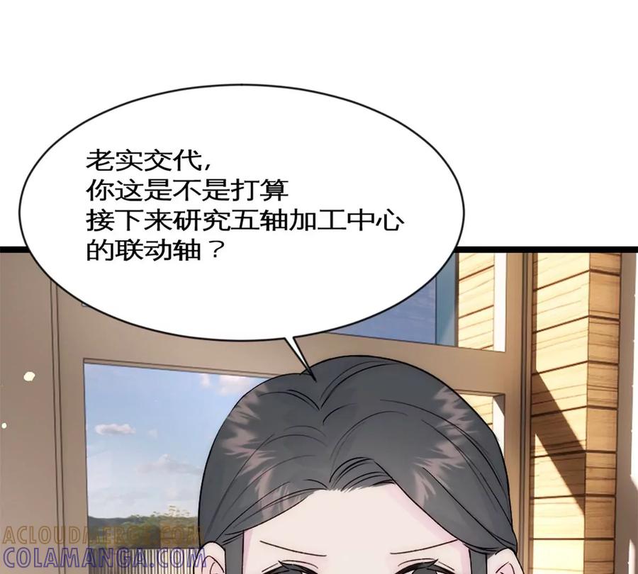 《神工》第37话 王教授 第25页