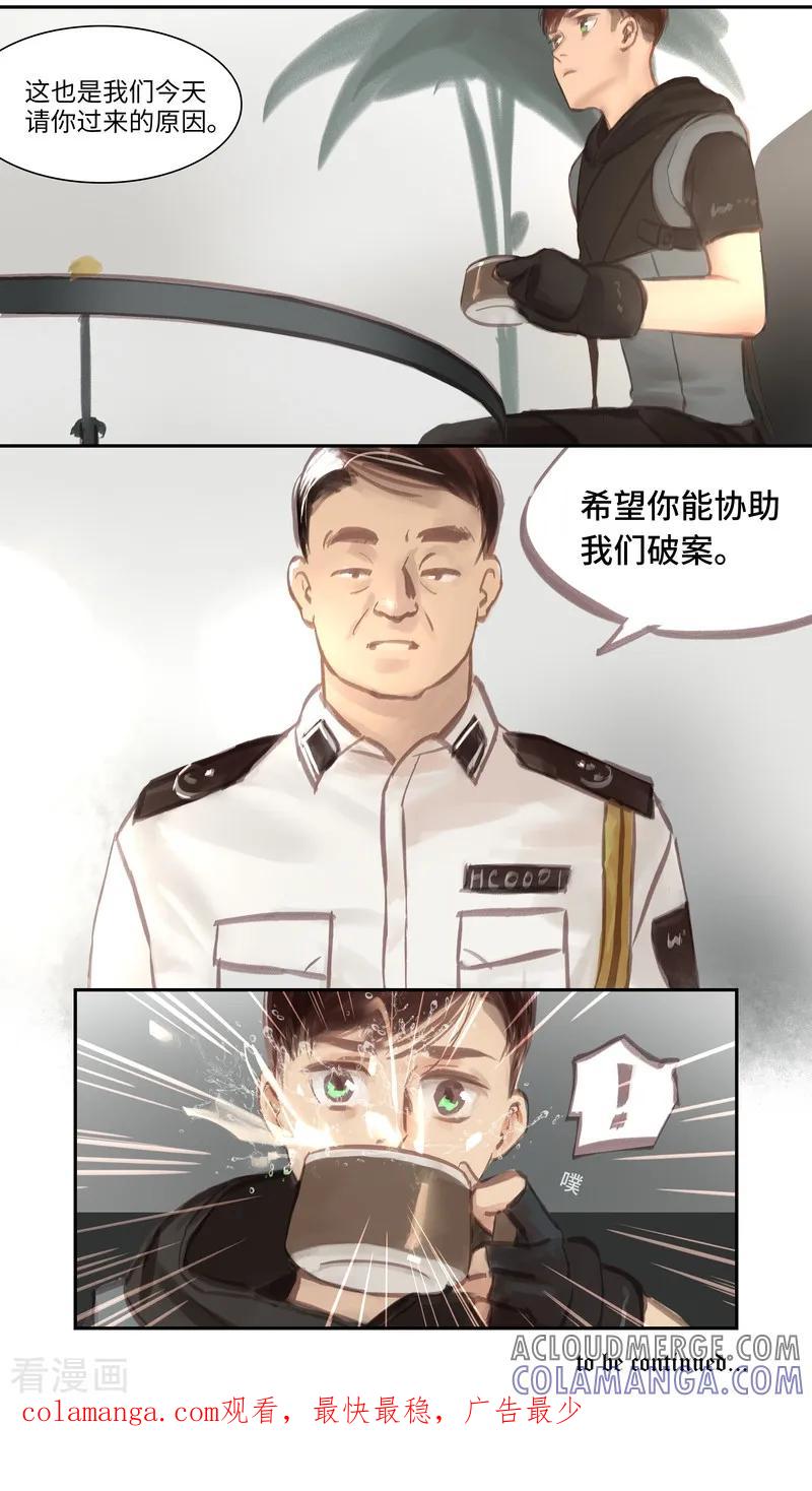 《夜刑者》第49话 试探 第13页