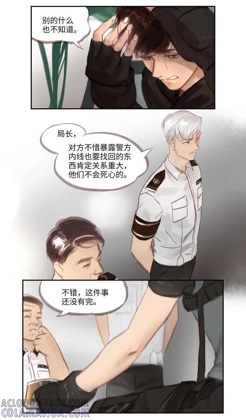 《夜刑者》第49话 试探 第12页