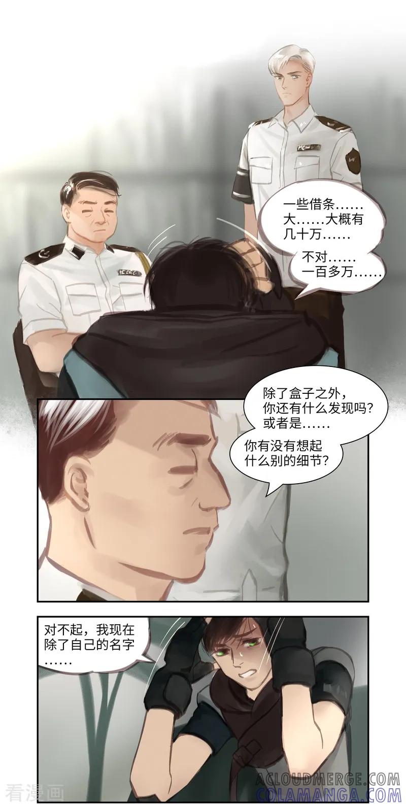 《夜刑者》第49话 试探 第11页