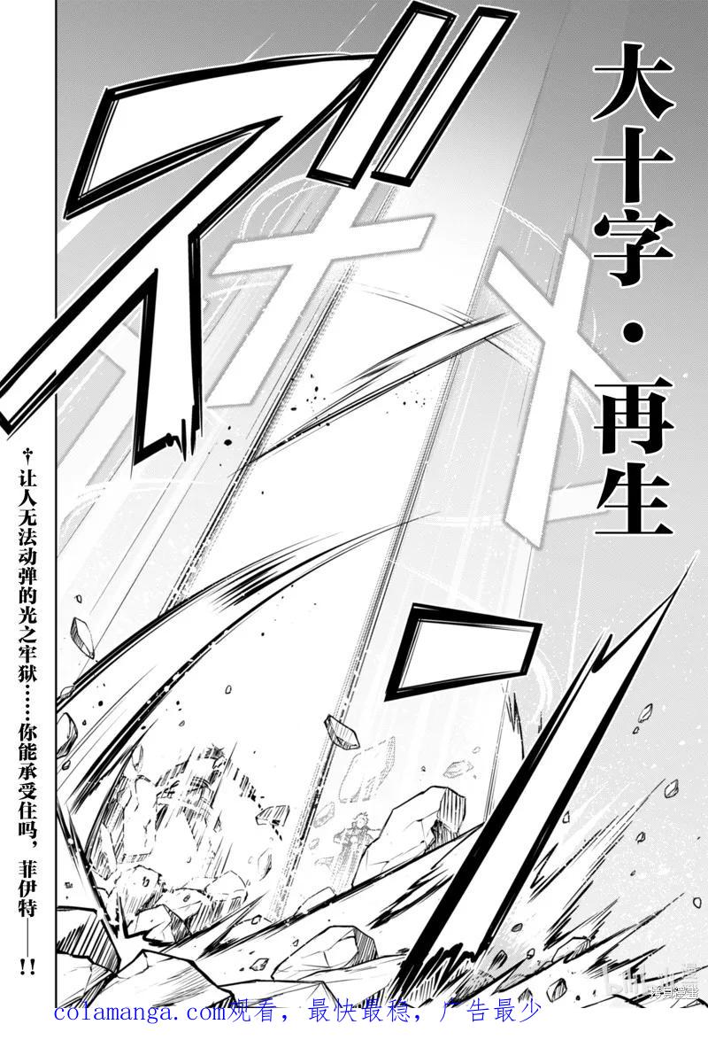 《狂怒的暴食 ～只有我突破了等级这概念～》第52话 第24页