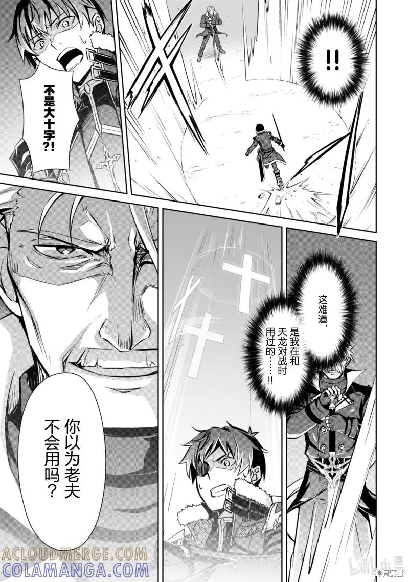 《狂怒的暴食 ～只有我突破了等级这概念～》第52话 第23页