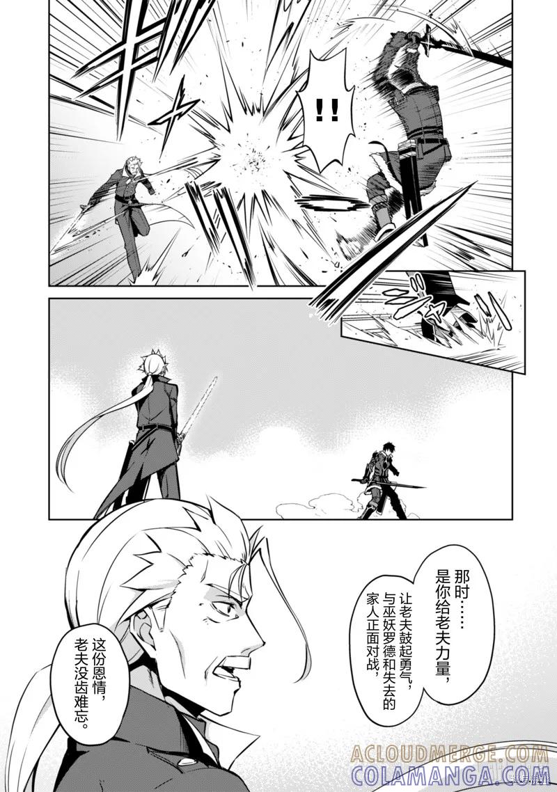 《狂怒的暴食 ～只有我突破了等级这概念～》第52话 第21页