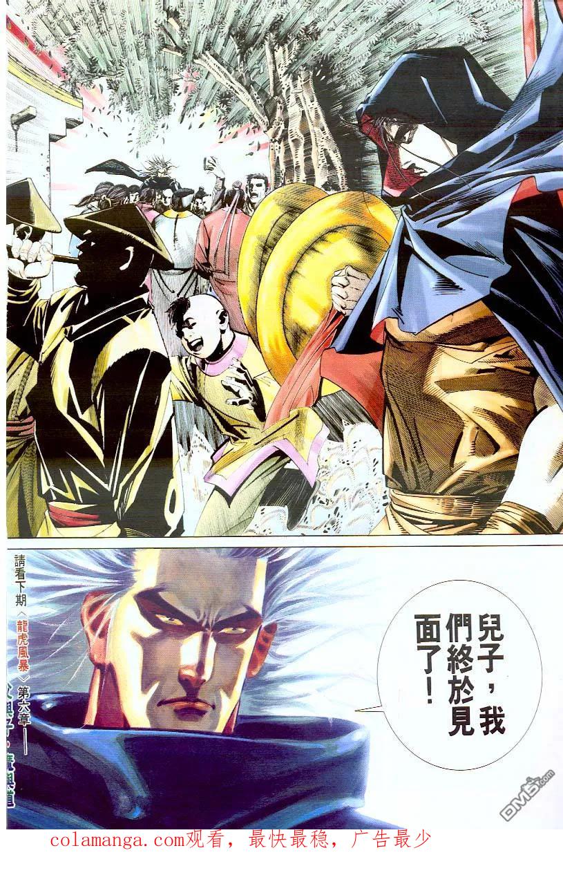 《霸刀》第56卷 第32页