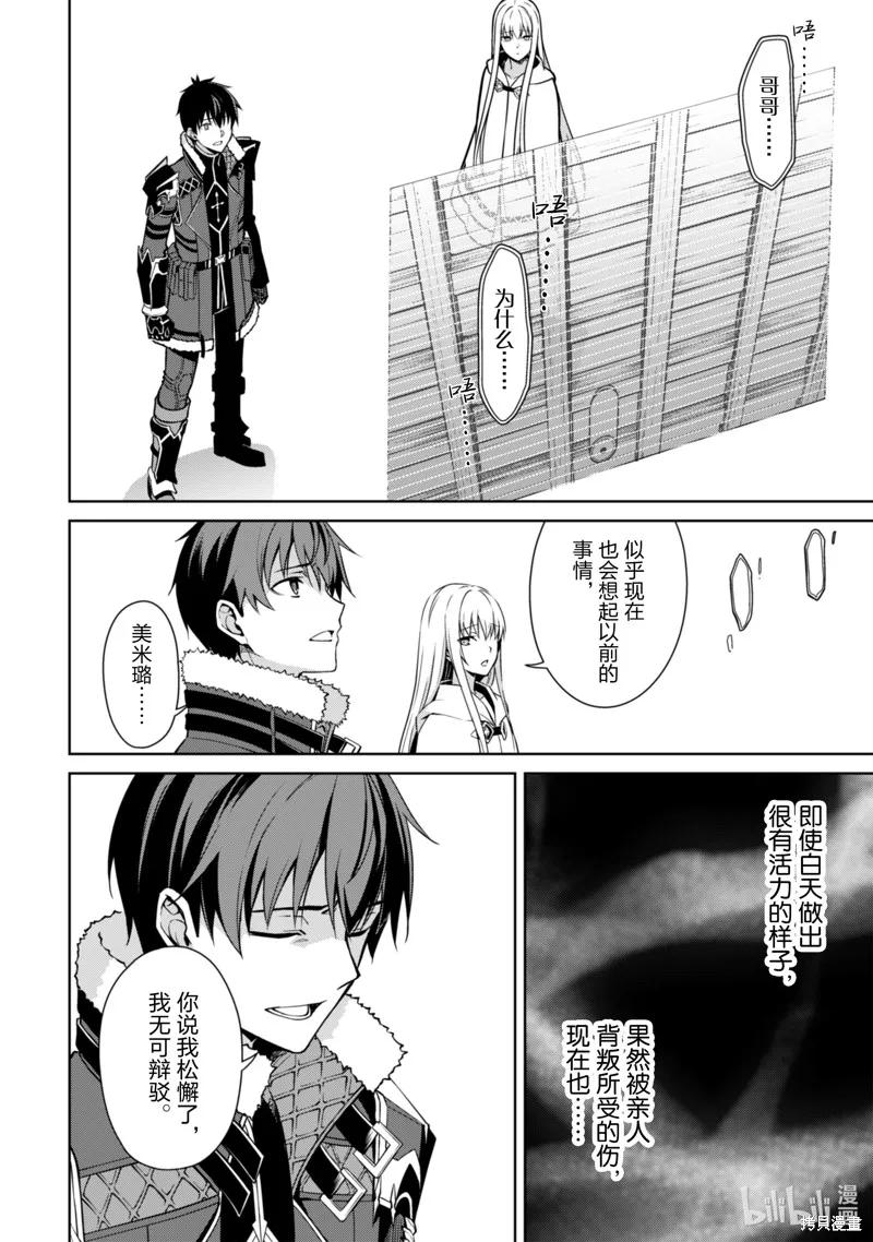 《狂怒的暴食 ～只有我突破了等级这概念～》第56话 第10页