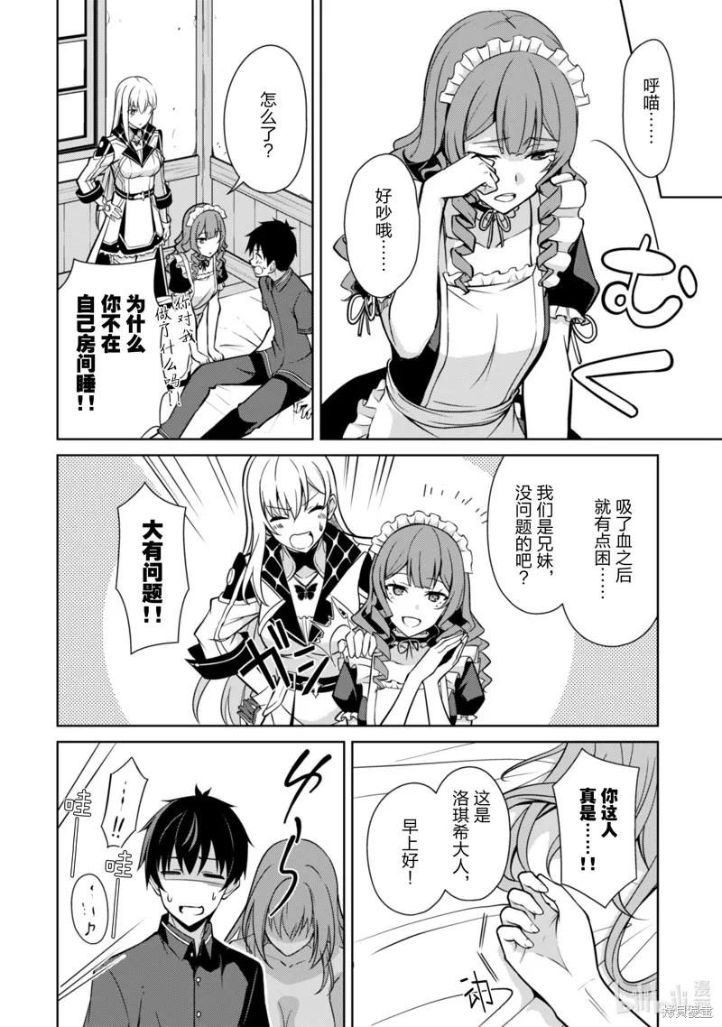 《狂怒的暴食 ～只有我突破了等级这概念～》第56话 第16页