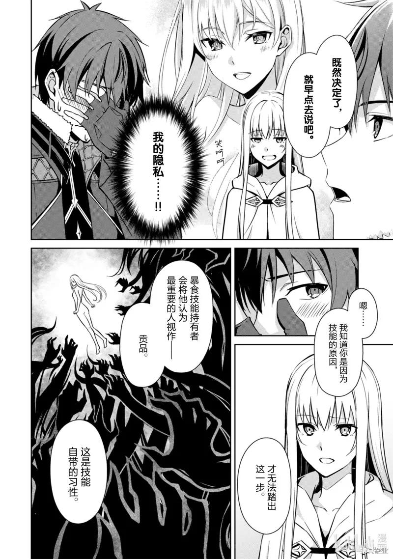 《狂怒的暴食 ～只有我突破了等级这概念～》第56话 第6页