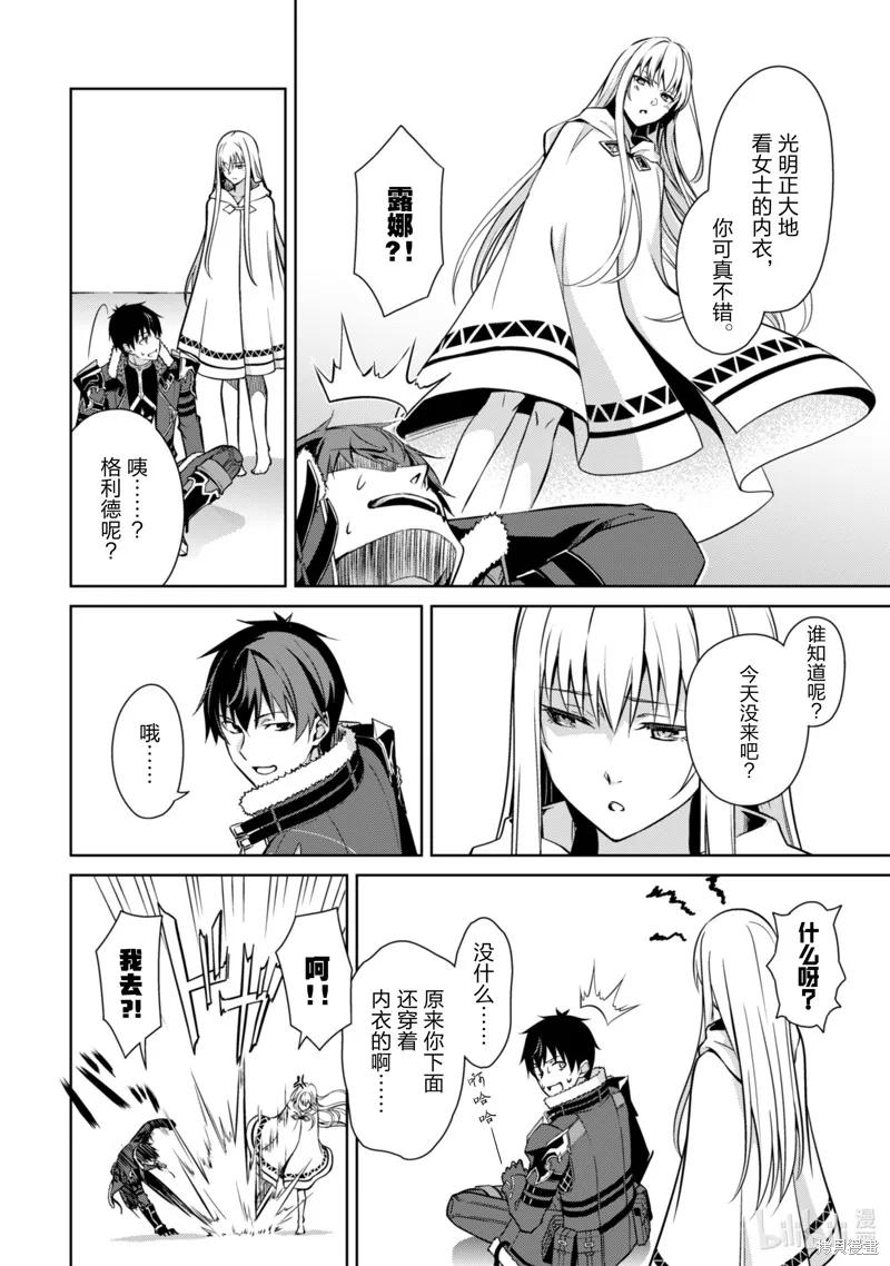 《狂怒的暴食 ～只有我突破了等级这概念～》第56话 第4页