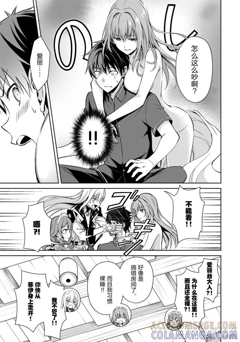 《狂怒的暴食 ～只有我突破了等级这概念～》第56话 第17页