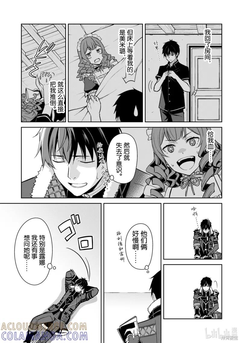 《狂怒的暴食 ～只有我突破了等级这概念～》第56话 第3页