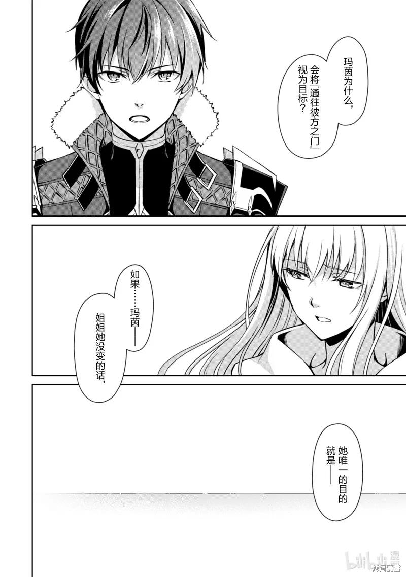 《狂怒的暴食 ～只有我突破了等级这概念～》第56话 第12页