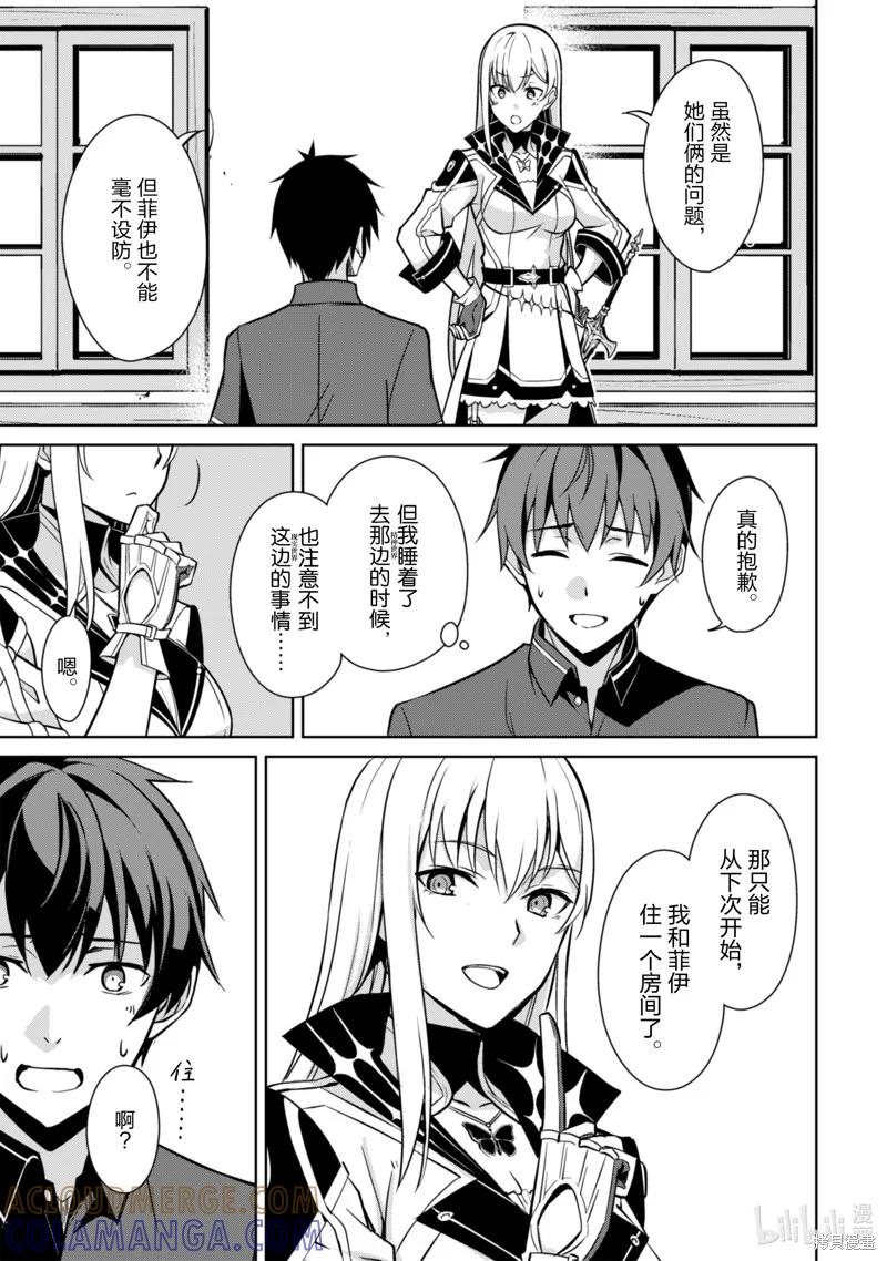 《狂怒的暴食 ～只有我突破了等级这概念～》第56话 第19页
