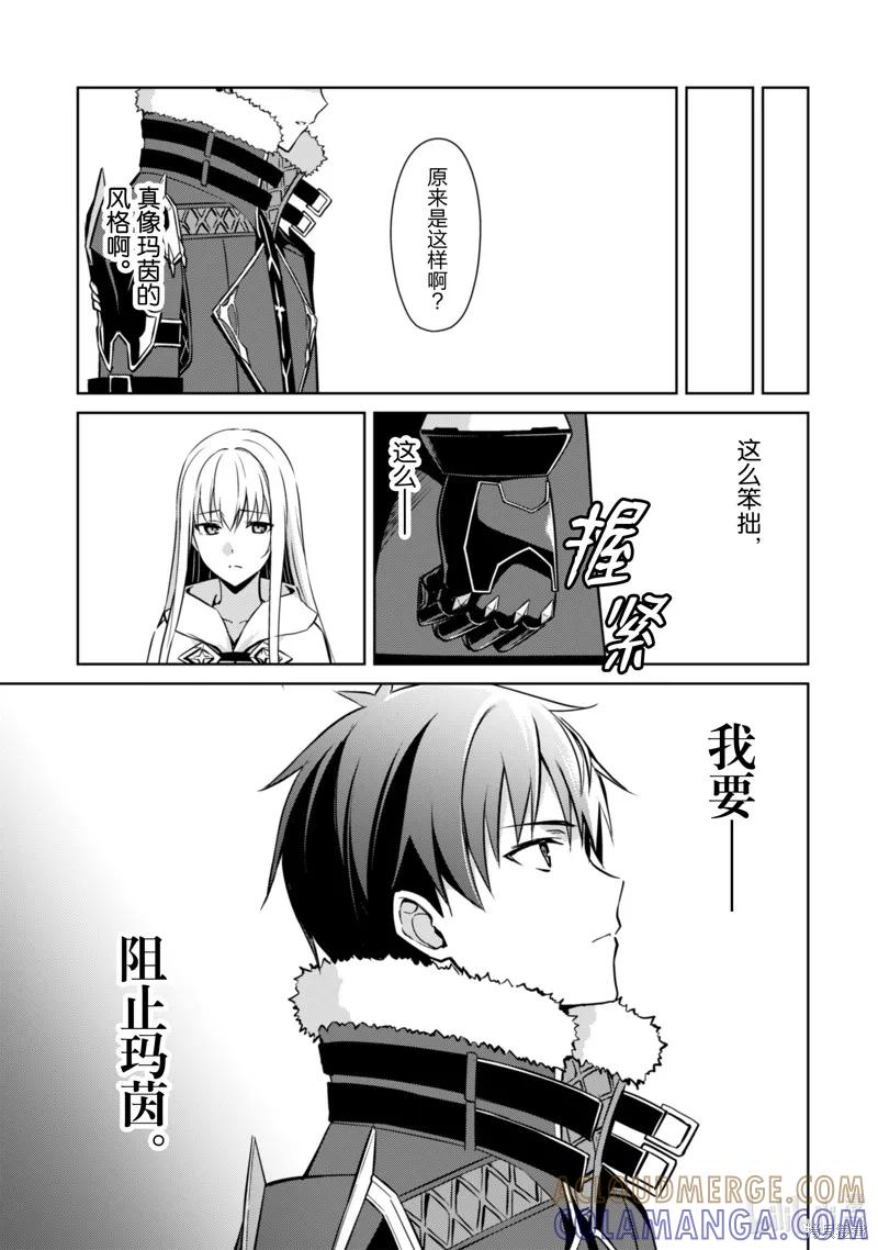 《狂怒的暴食 ～只有我突破了等级这概念～》第56话 第13页