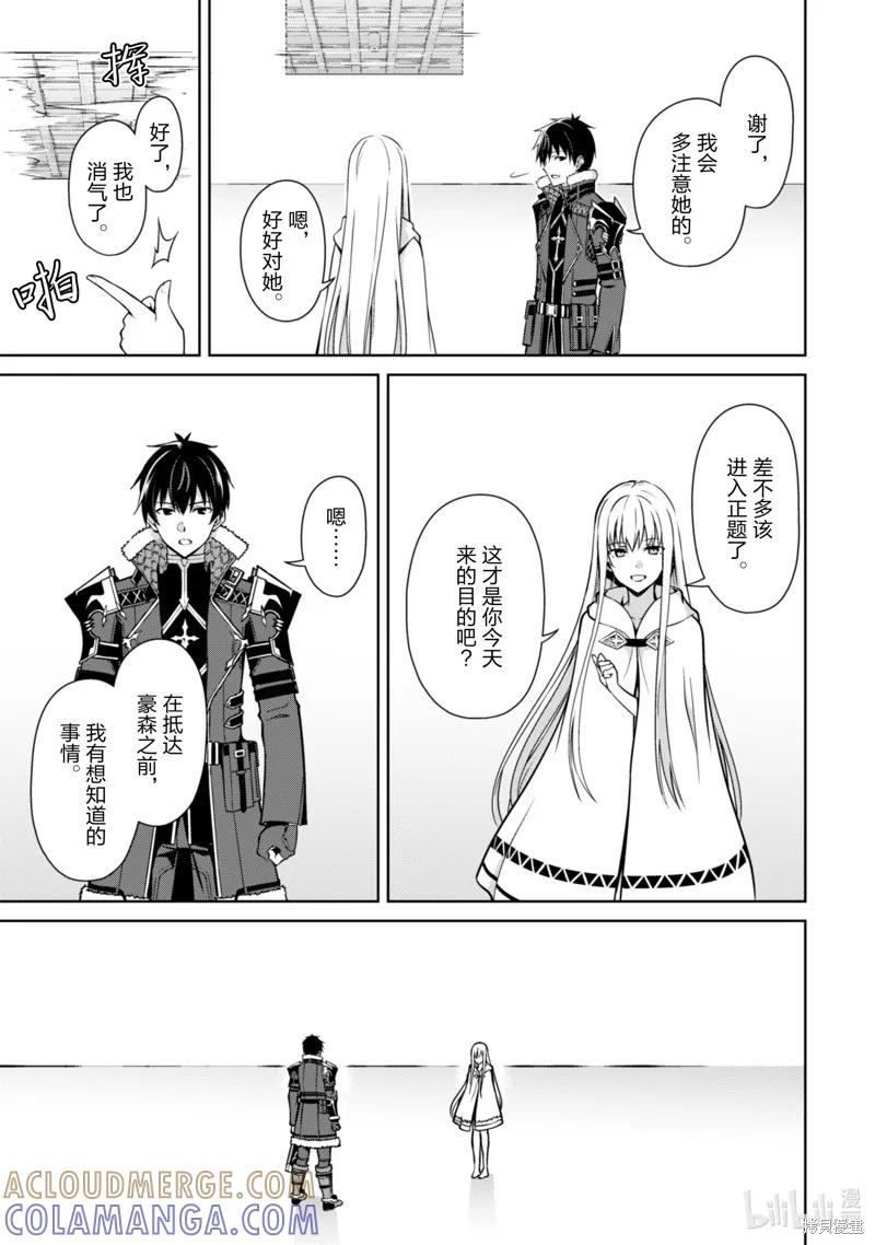 《狂怒的暴食 ～只有我突破了等级这概念～》第56话 第11页