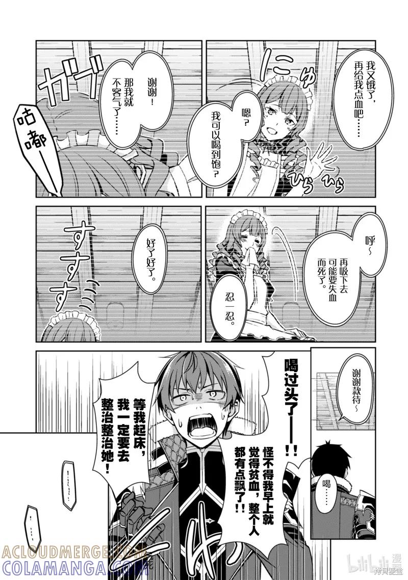 《狂怒的暴食 ～只有我突破了等级这概念～》第56话 第9页