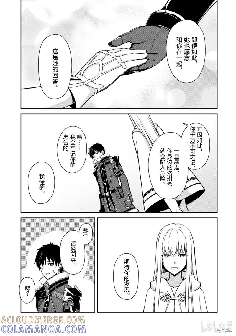 《狂怒的暴食 ～只有我突破了等级这概念～》第56话 第7页