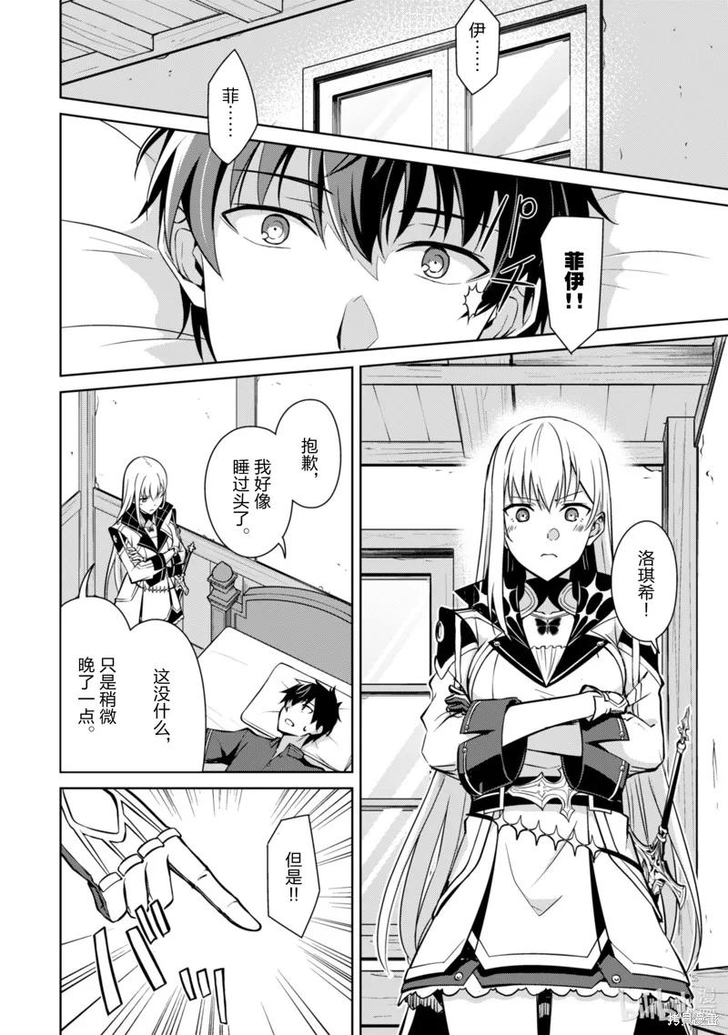 《狂怒的暴食 ～只有我突破了等级这概念～》第56话 第14页