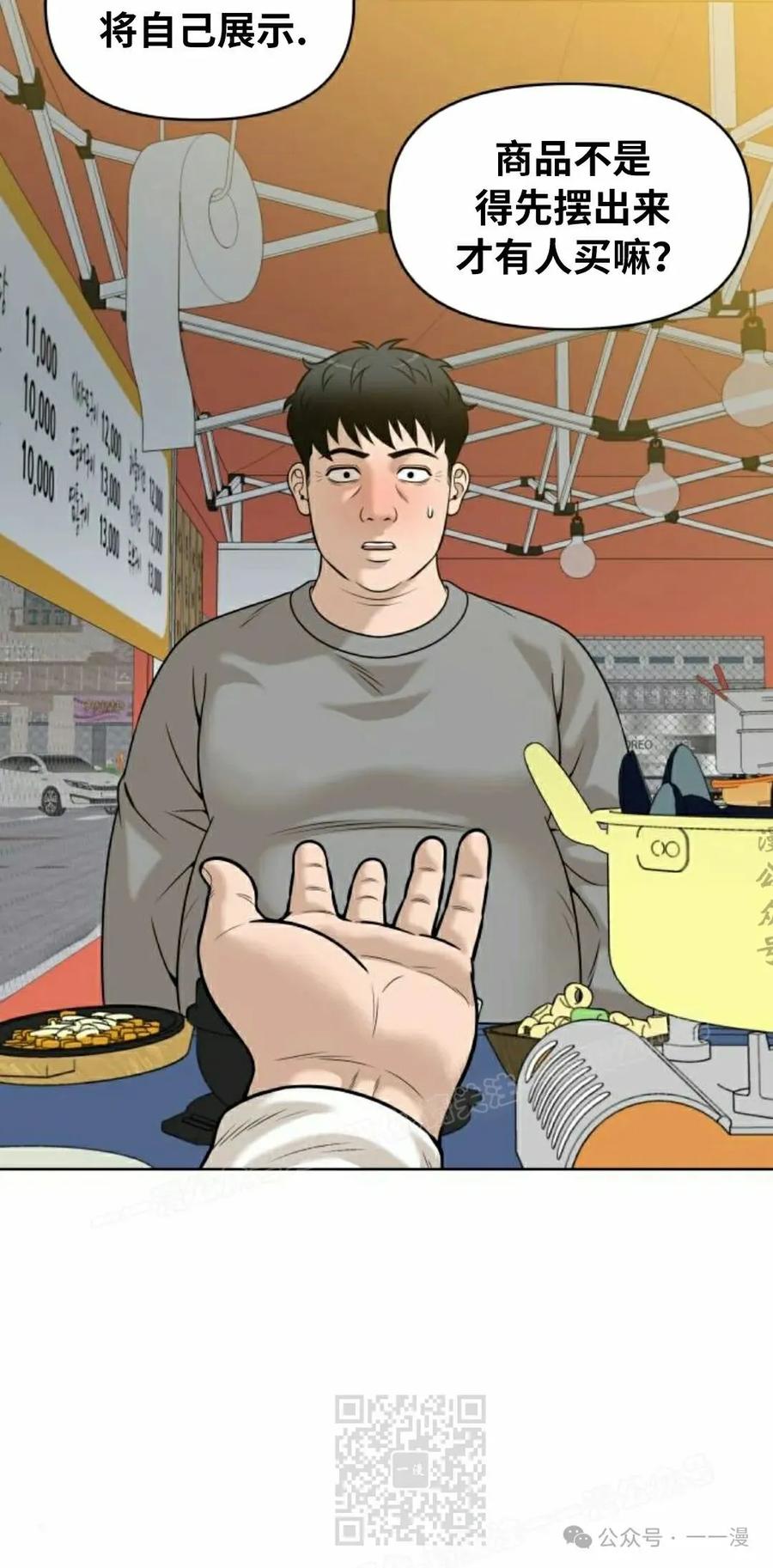 《40岁的男人》第6集 第79页