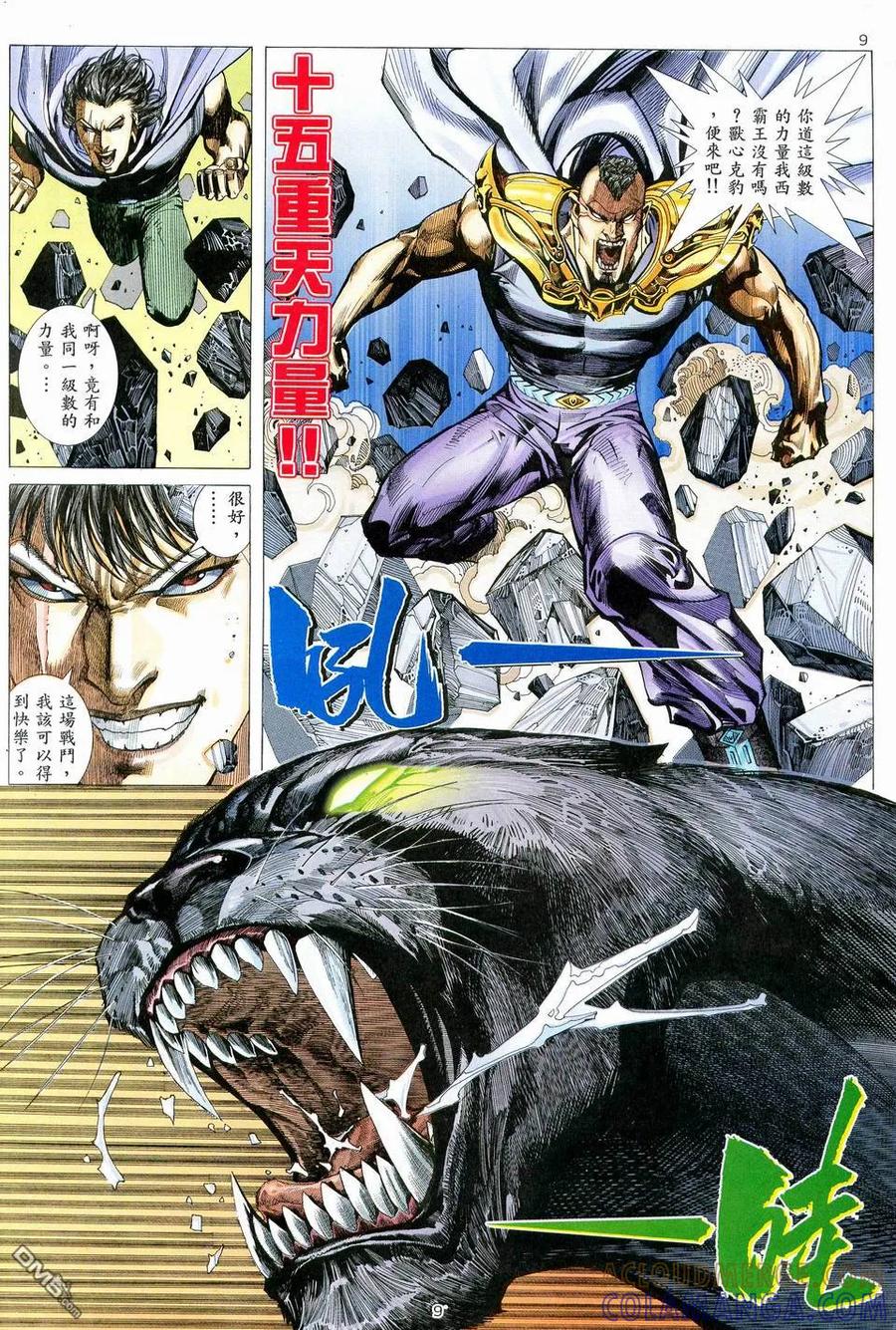 《武神》第76卷 第9页