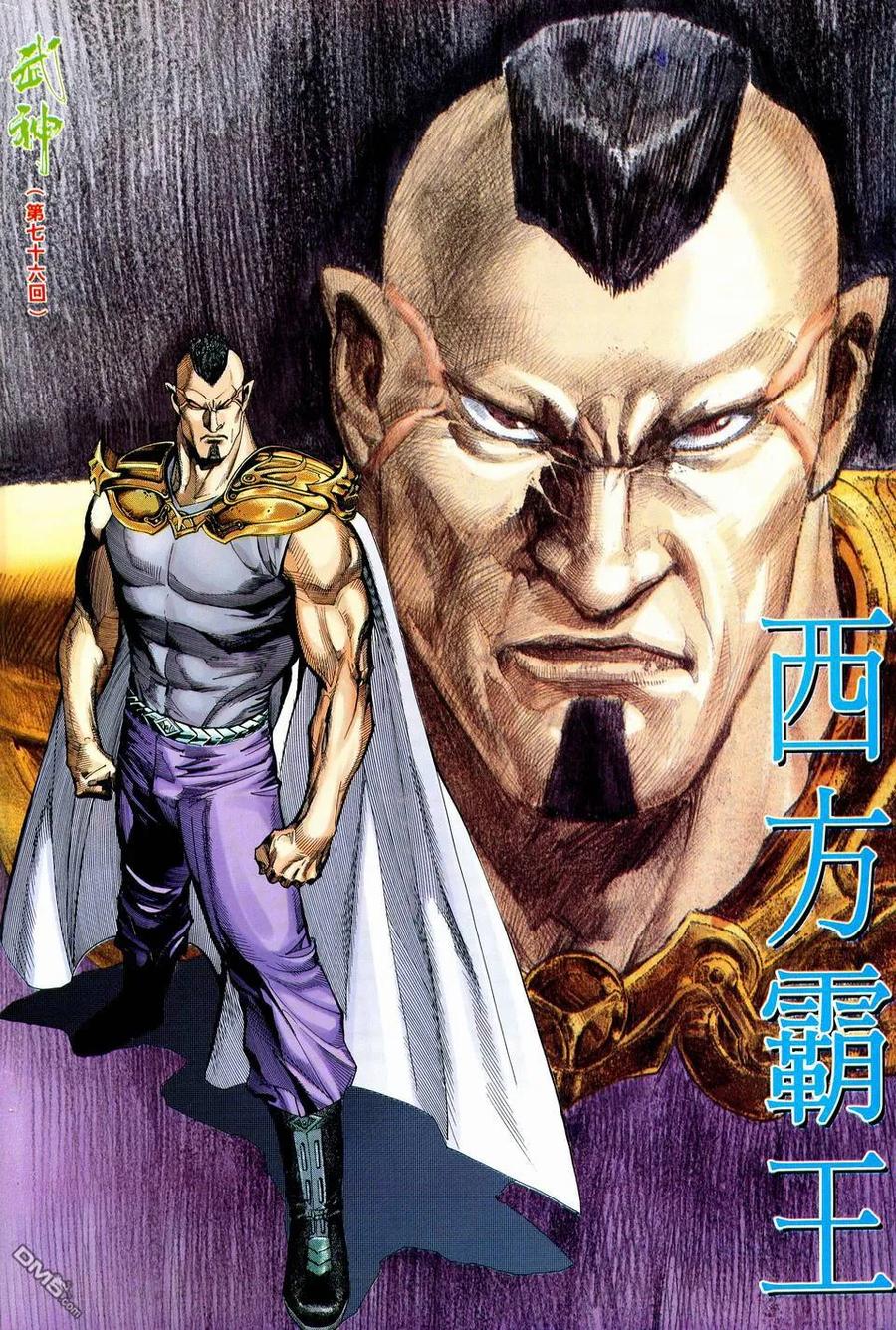 《武神》第76卷 第2页