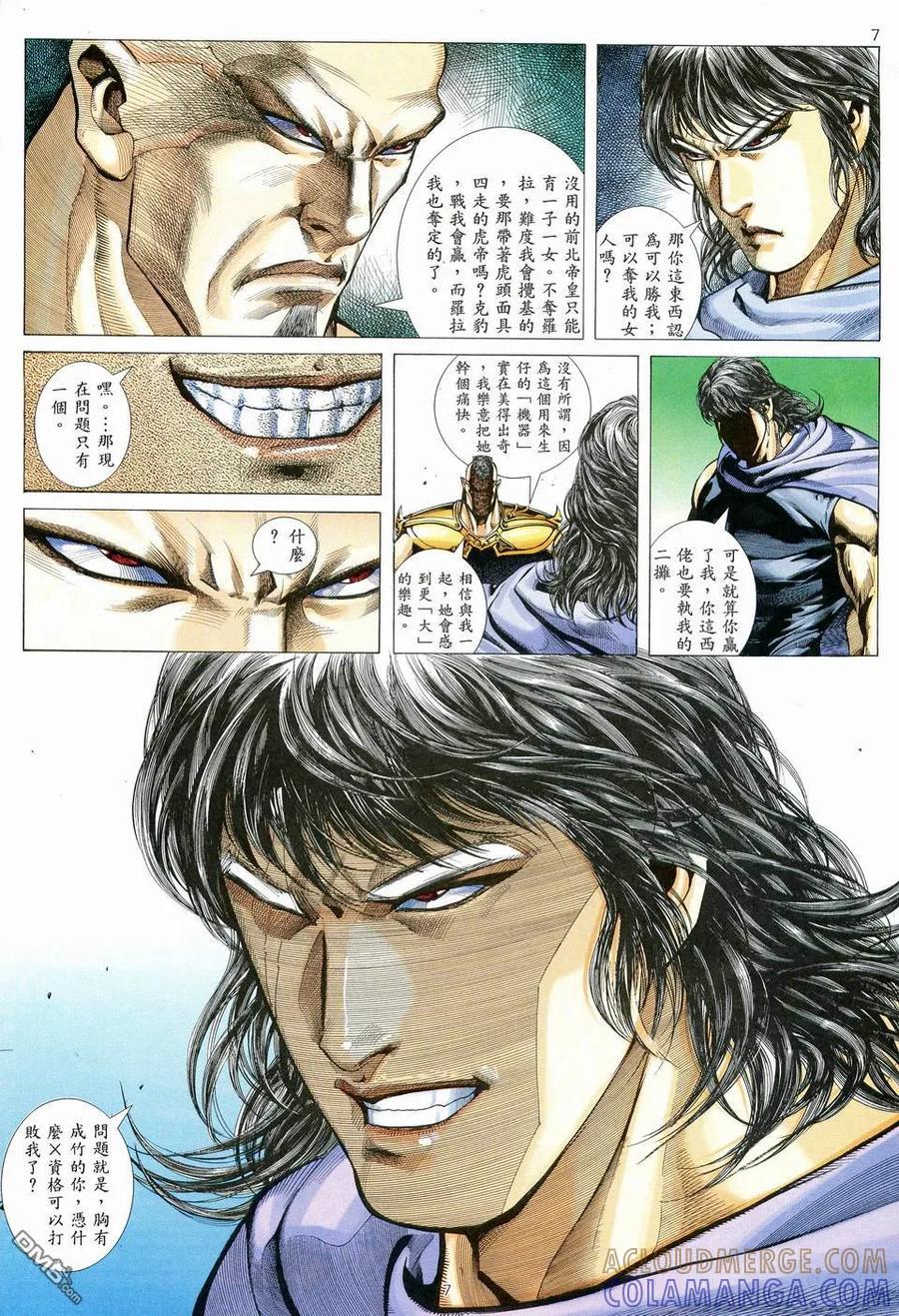 《武神》第76卷 第7页