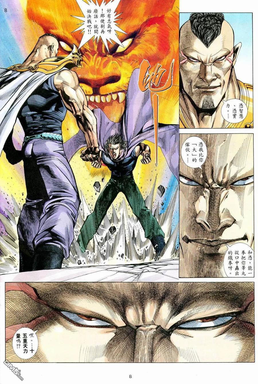 《武神》第76卷 第8页