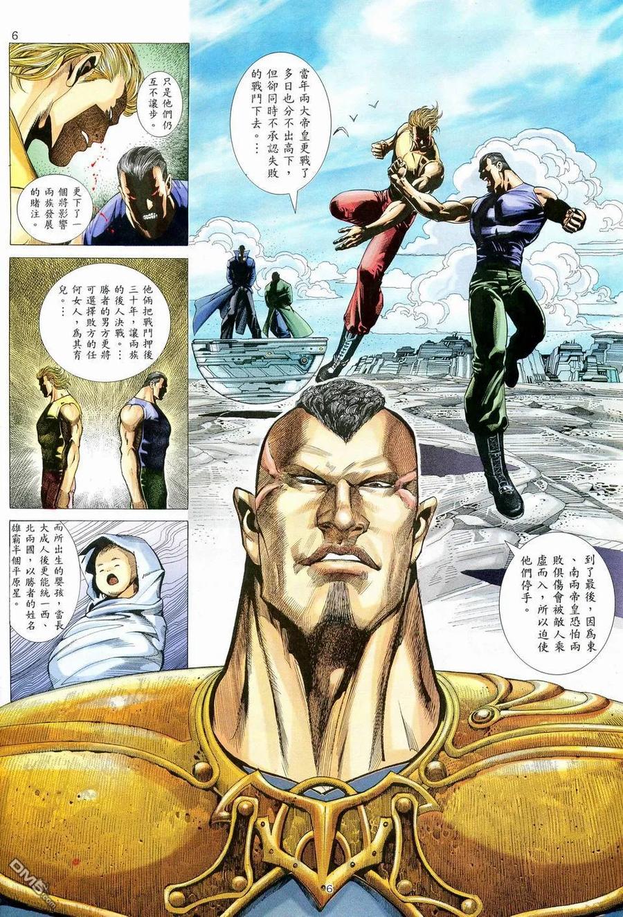 《武神》第76卷 第6页